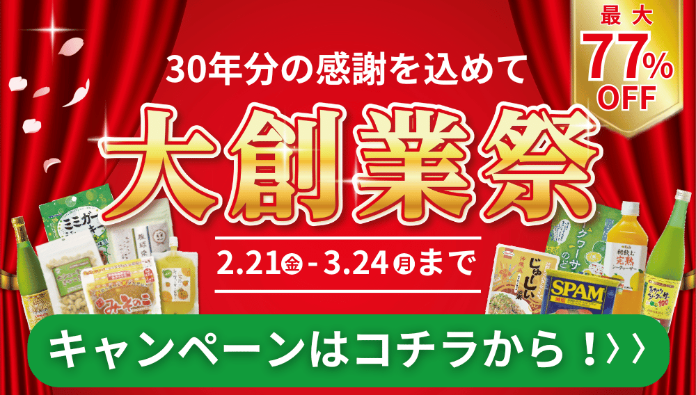 30周年創業祭特設ページ